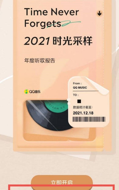 QQ音乐2021年年度报告怎么看[图片2]