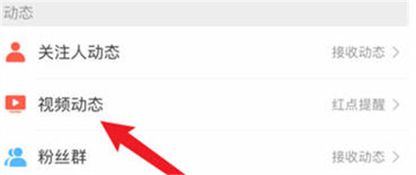 微博怎么关闭粉丝视频催更通知[图片3]