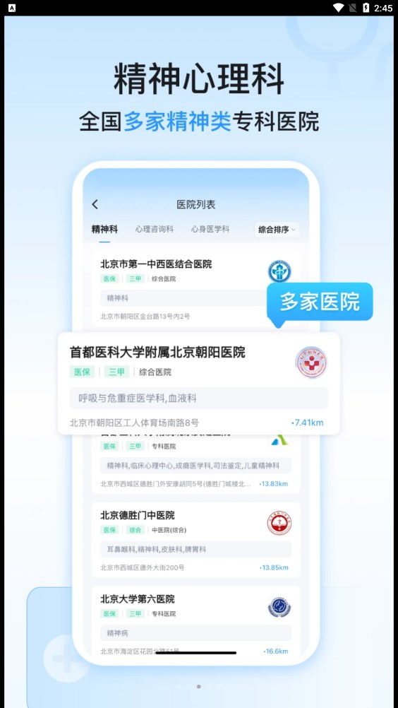 精神心理科医院挂号最新版