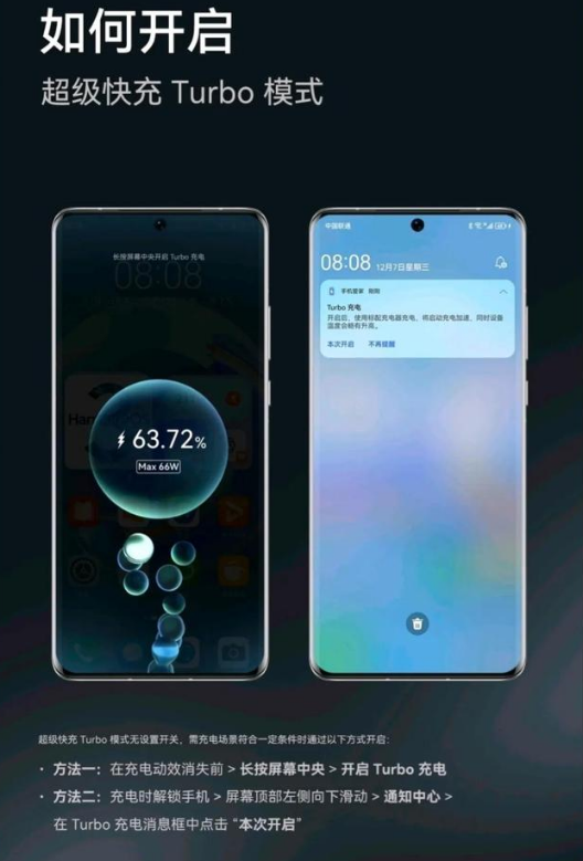 华为手机开启Turbo充电模式方法图片1