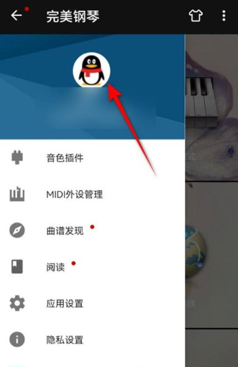 完美钢琴修改账户头像方法图片2