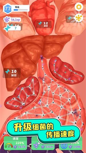 人体测试人体细胞连接安卓版