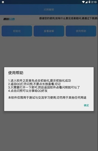 闪照截图神器安卓版