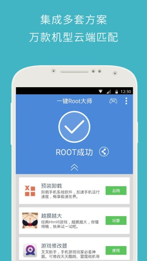 一键root大师正版