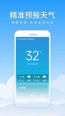 初夏天气通官方版最新版