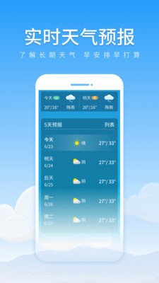 初夏天气通官方版最新版