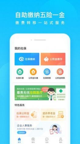 延边社保官方版最新版