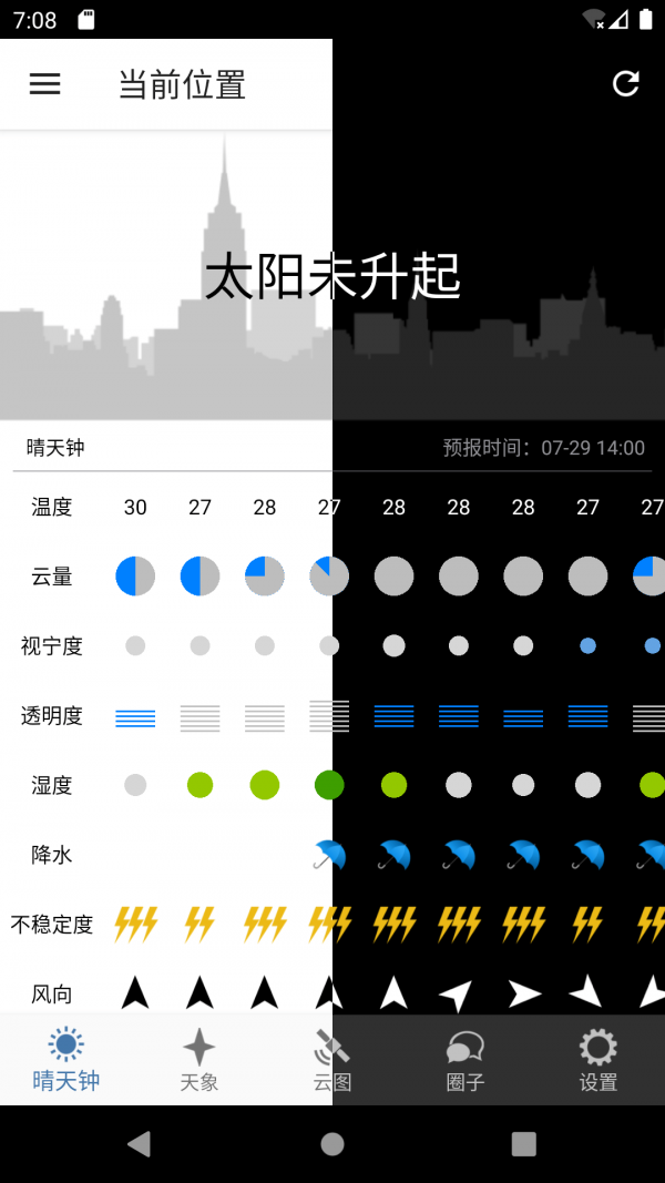 晴天钟最新版手机版