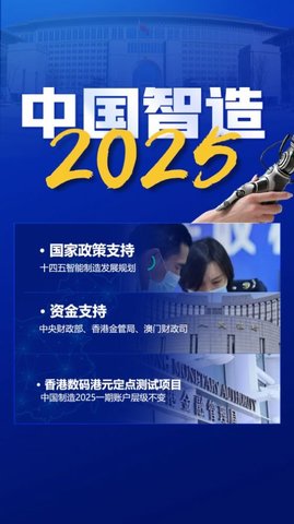 中国智造20205安卓版