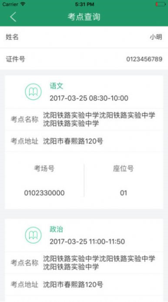 辽宁学考2023成绩查询免费版