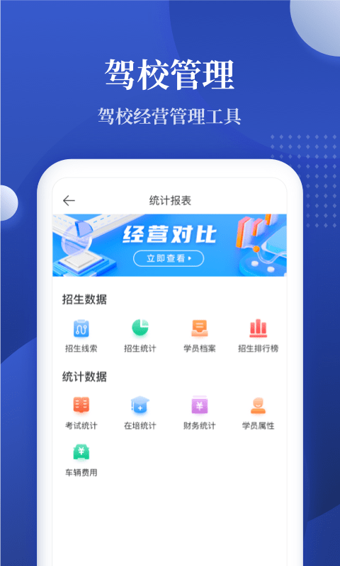 驾校报表免费版