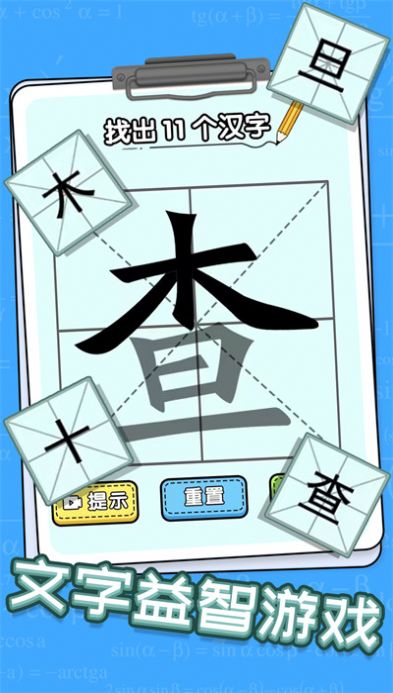 趣味文字解谜免费版