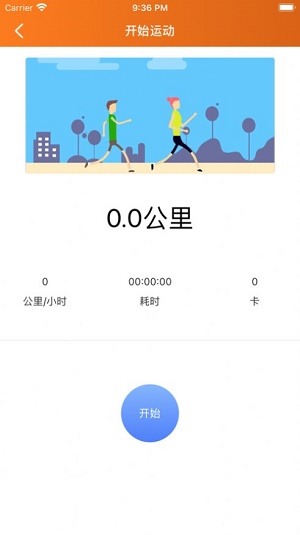 爱跑运动卡路里手机版