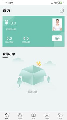 十指间技师端安卓版