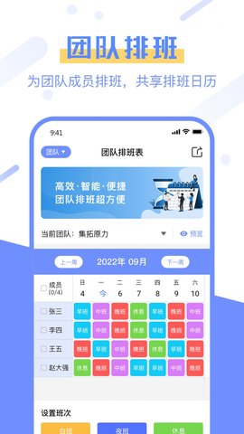 排班易官方版