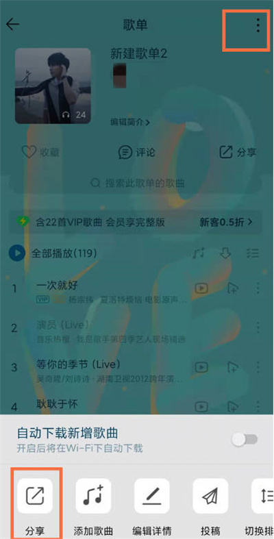 QQ音乐怎么分享歌单给微信好友[图片2]