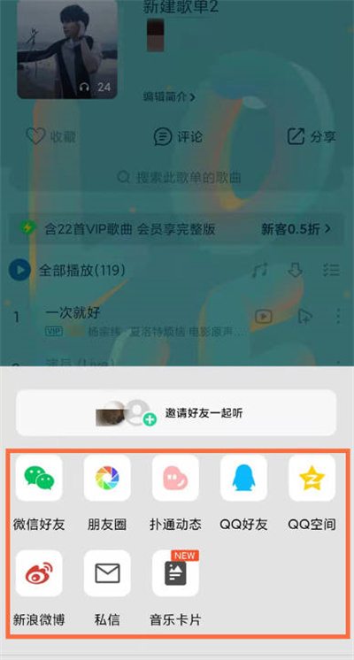 QQ音乐怎么分享歌单给微信好友[图片3]