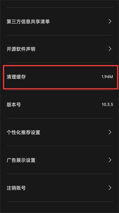 剪映怎么清理软件缓存[图片2]