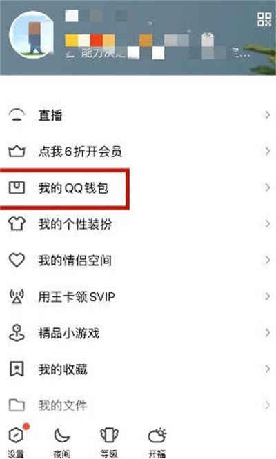 腾讯QQ怎么注销QQ钱包[图片1]