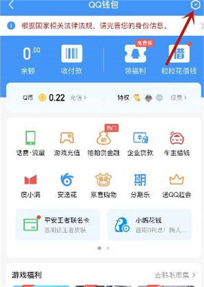 腾讯QQ怎么注销QQ钱包[图片2]