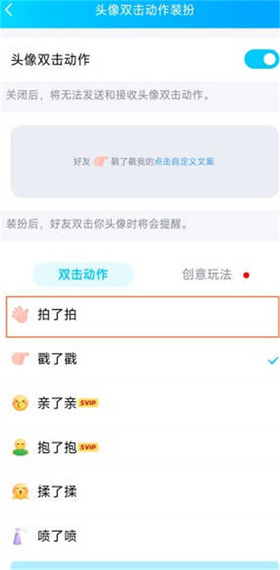 腾讯QQ怎么自定义拍一拍功能[图片4]