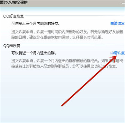 腾讯QQ怎么申请恢复退出的群聊[图片5]