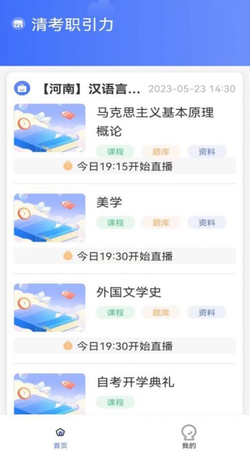 职引力教育官方版