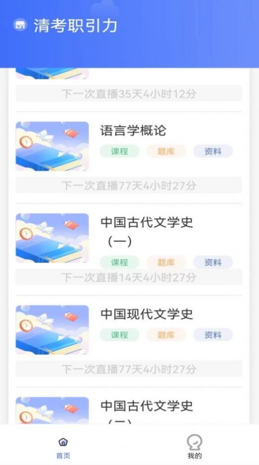 职引力教育官方版app截图