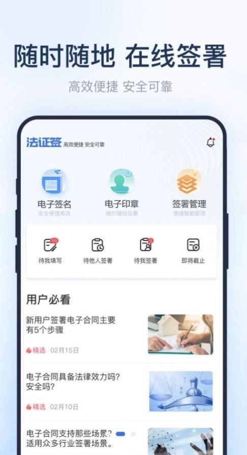 法证签在线签证官方版app截图