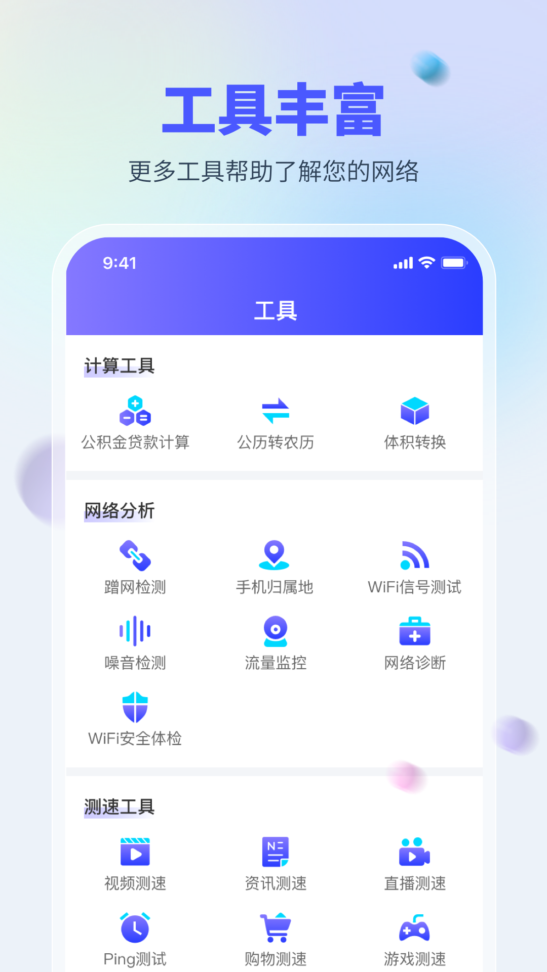 WiFi万能测网安卓版