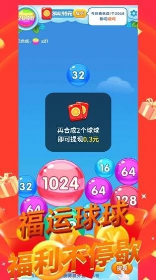 福禄2048红包版正版