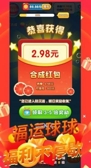 福禄2048红包版游戏截图