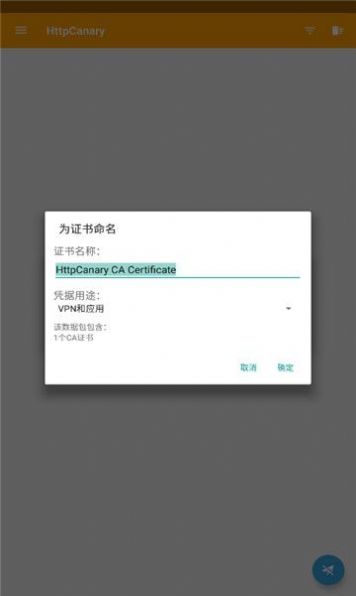 httpcanary抓包工具安卓版