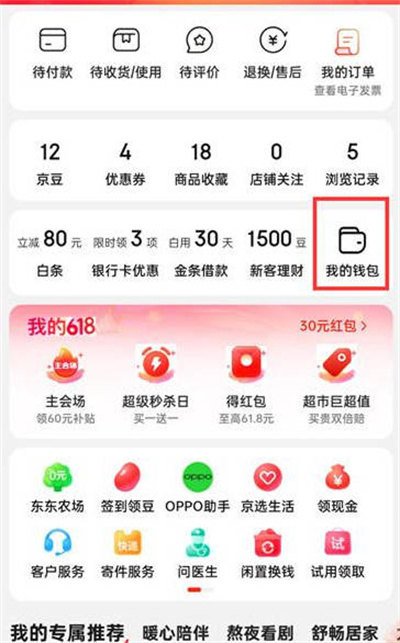 京东怎么领取联名信用卡[图片1]