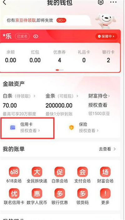 京东怎么领取联名信用卡[图片2]