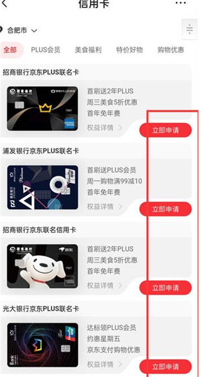 京东怎么领取联名信用卡[图片3]