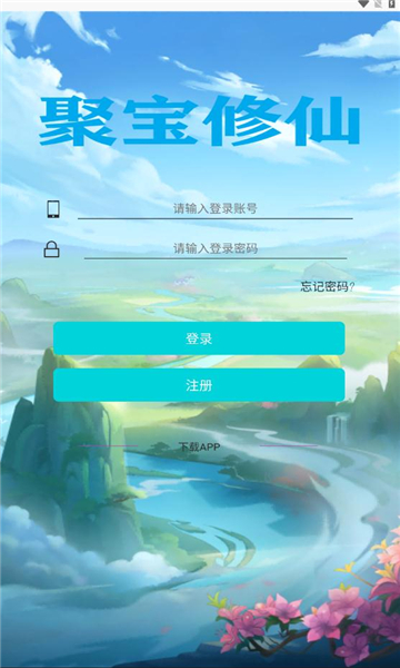 聚宝修仙最新版