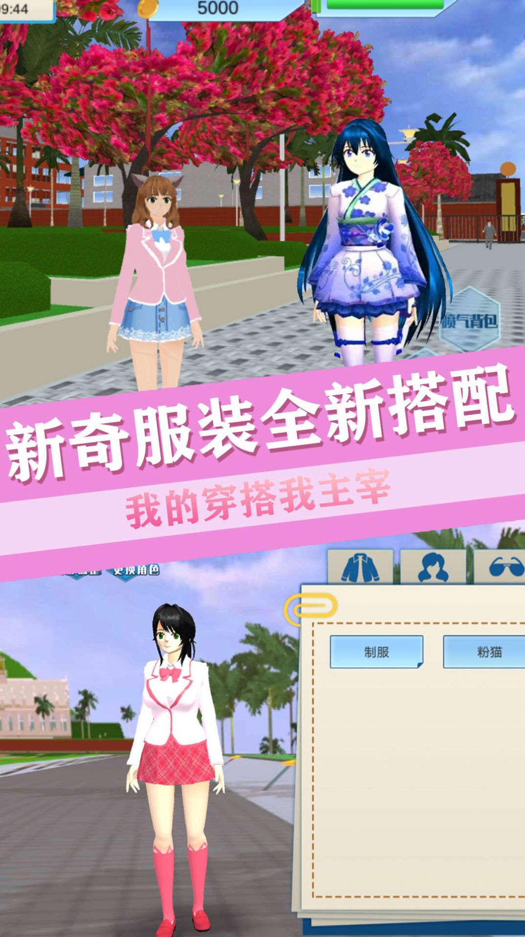 青校少女恋爱世界安卓版游戏截图