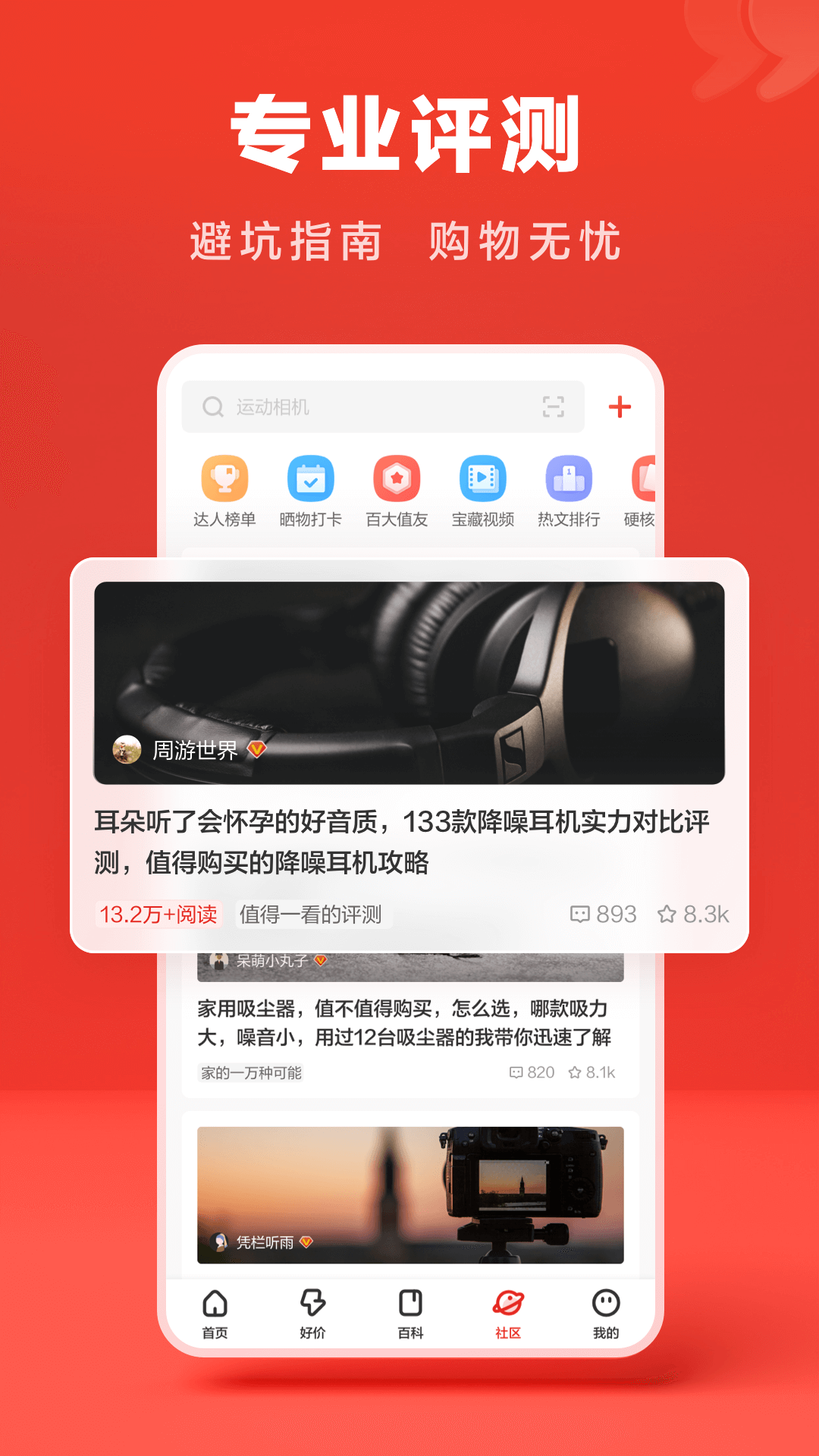 什么值得买ios苹果版