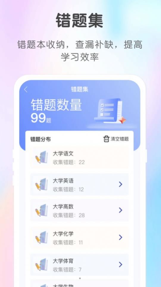 新知职教刷题练习官方版app截图