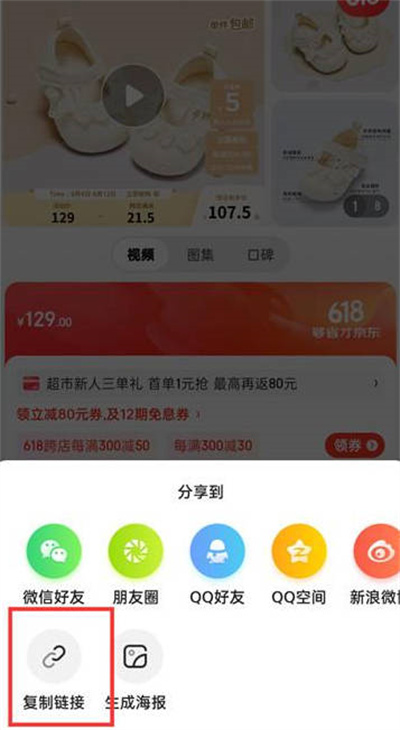 京东怎么把商品分享给微信好友[图片3]