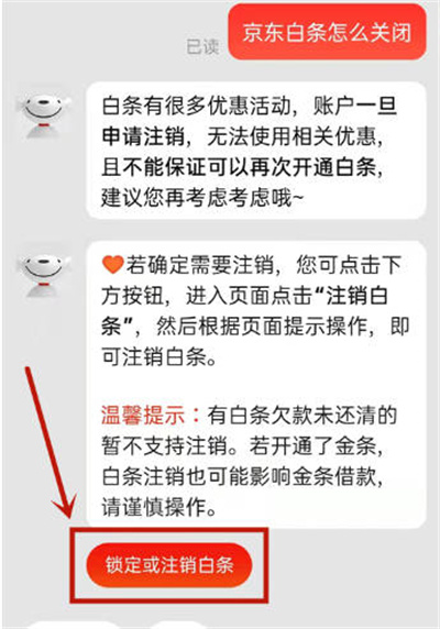 京东怎么注销关闭白条[图片3]