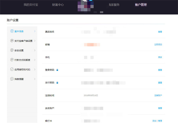 支付宝怎么查看账号注册时间[图片3]