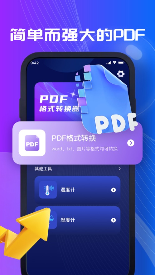 PDF转换器手机版安卓版