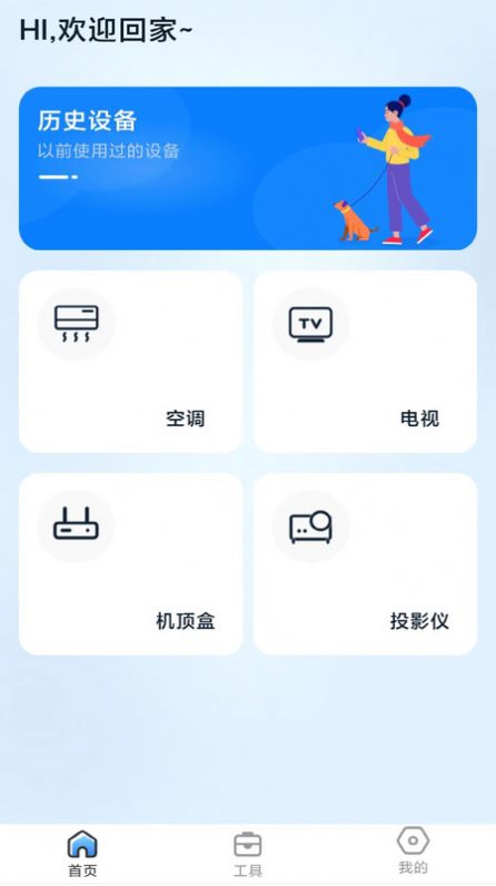 遥控器家用安卓版app截图