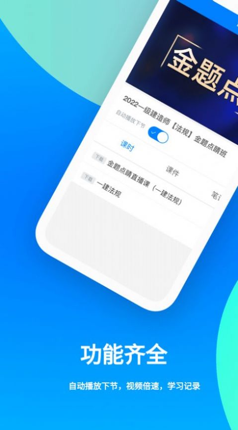 职学网校最新版app截图