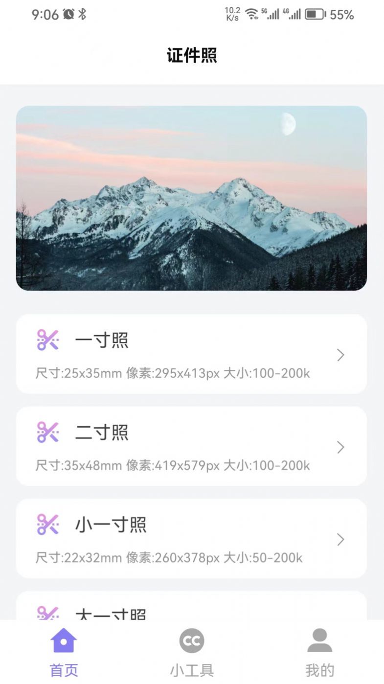 简约证件照官方版app截图