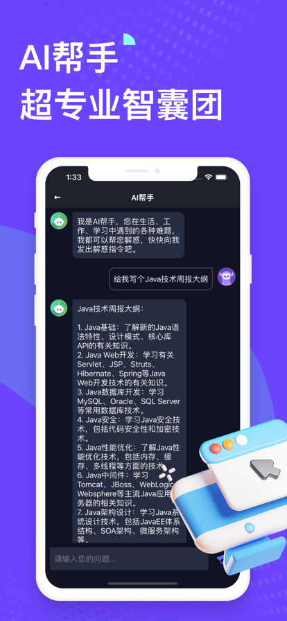 百度万话AI对话官方正式版app截图