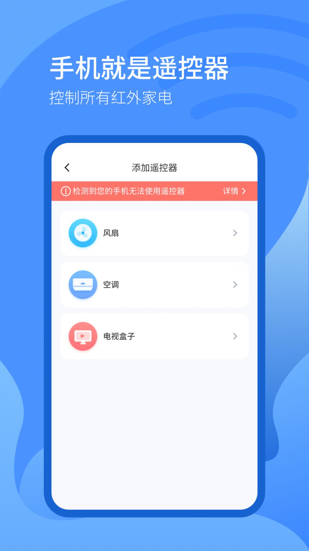 万能遥控器掌丰手机版app截图