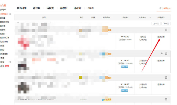 淘宝怎么恢复被删除的订单[图片3]